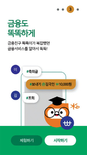 KB국민은행은 26일 대화형 뱅킹 플랫폼 '리브똑똑'을 정식 출시했다. 리브똑똑 앱 화면.
